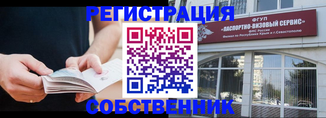 временная регистрация законно в Армянске